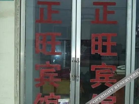 Сюйчжоу: Zhengwang Inn