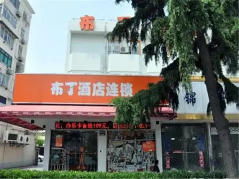 Шанхай: Pod Inn Shanghai Zoo