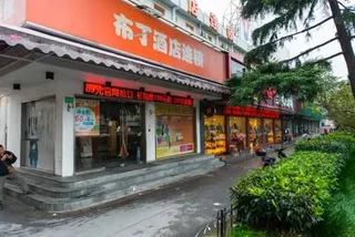 Шанхай: Pod Inn Shanghai Zoo