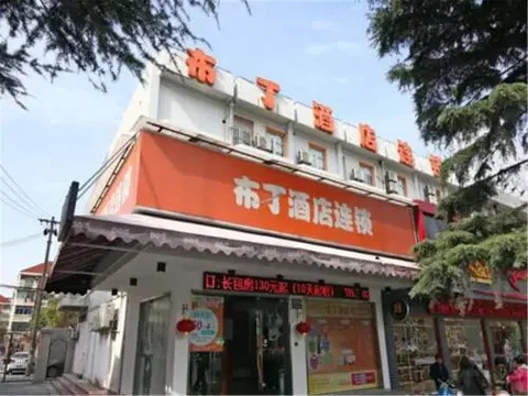 Шанхай: Pod Inn Shanghai Zoo