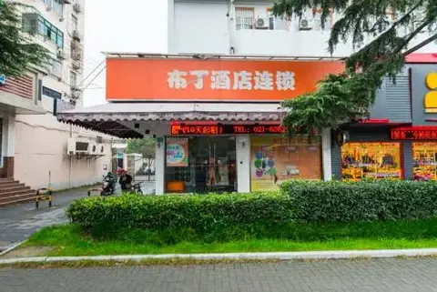 Шанхай: Pod Inn Shanghai Zoo