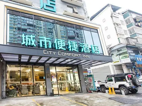 City Comfort Inn Liuzhou Sanjiang Dongxiang Duoye Square — фото 5