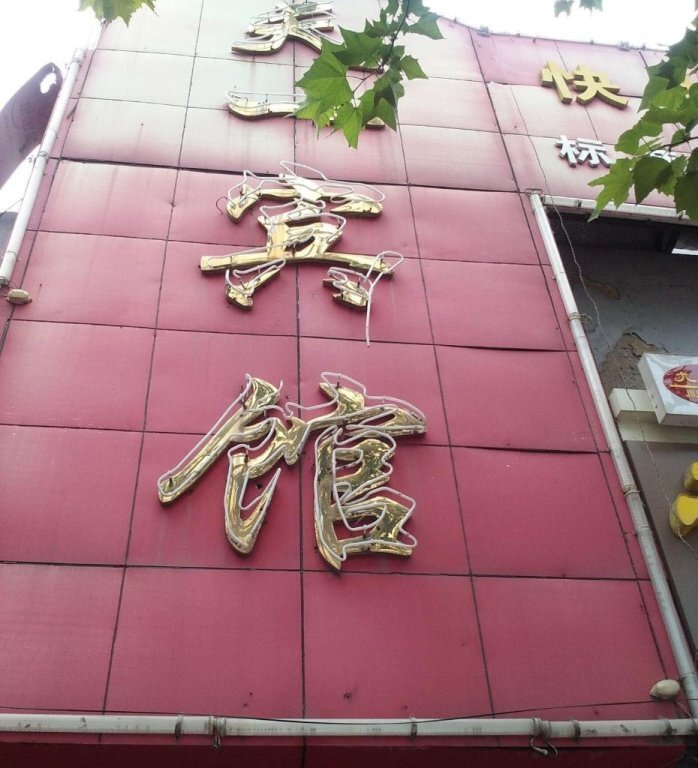 Сюйчжоу: Tianyi Hotel