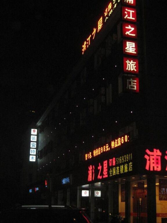 Шанхай: Pod Inn (Lancun Road Metro Station, Shanghai New International Expo Center)