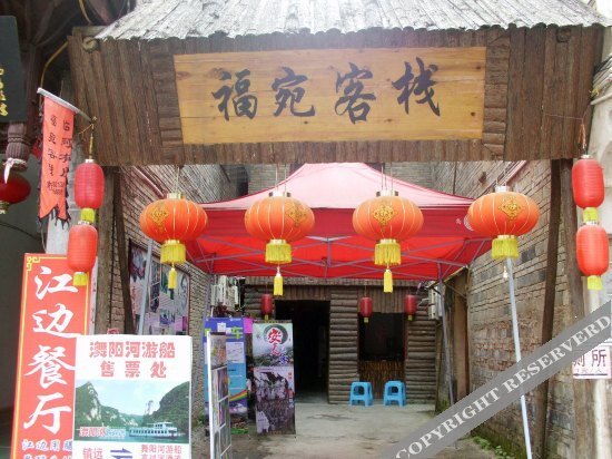 Уян: Zhenyuan Fuwan Inn