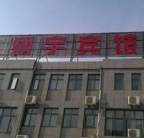 Хуайань: Xiangyu Hotel