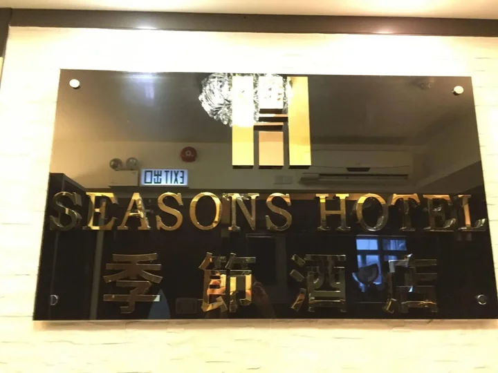 Гонконг: Seasons Hotel - Tsim sha tsui