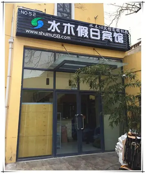 Циндао: Shuimu 58 Wei Hotel Qingdao Zhonglian Plaza