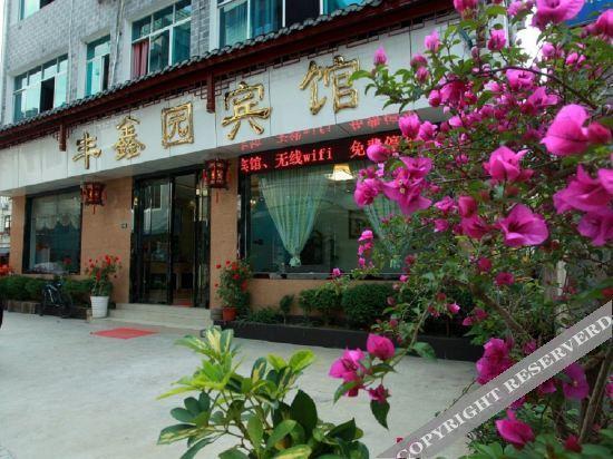 Уян: Zhenyuan Feng Xin Yuan Guest House