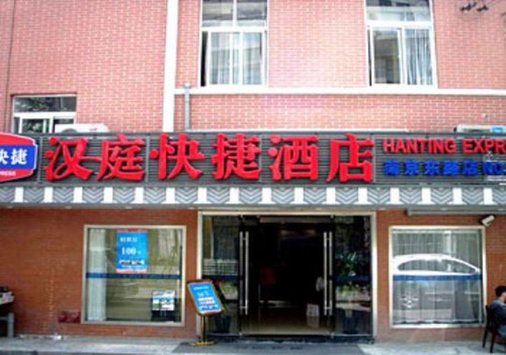 Hanting Express Shanghai Nanjing East Road Branch — фото 5