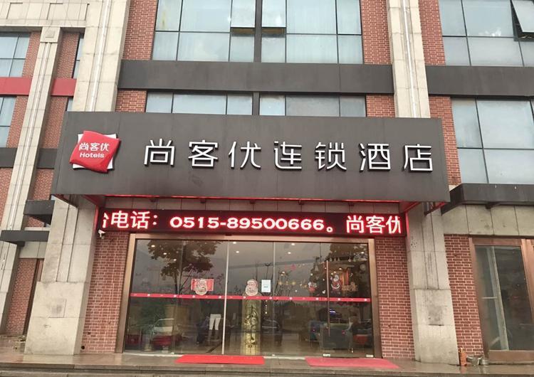 Яньчэн: Thank Inn Hotel Jiangsu Yancheng Dongtai Huiyin Plaza