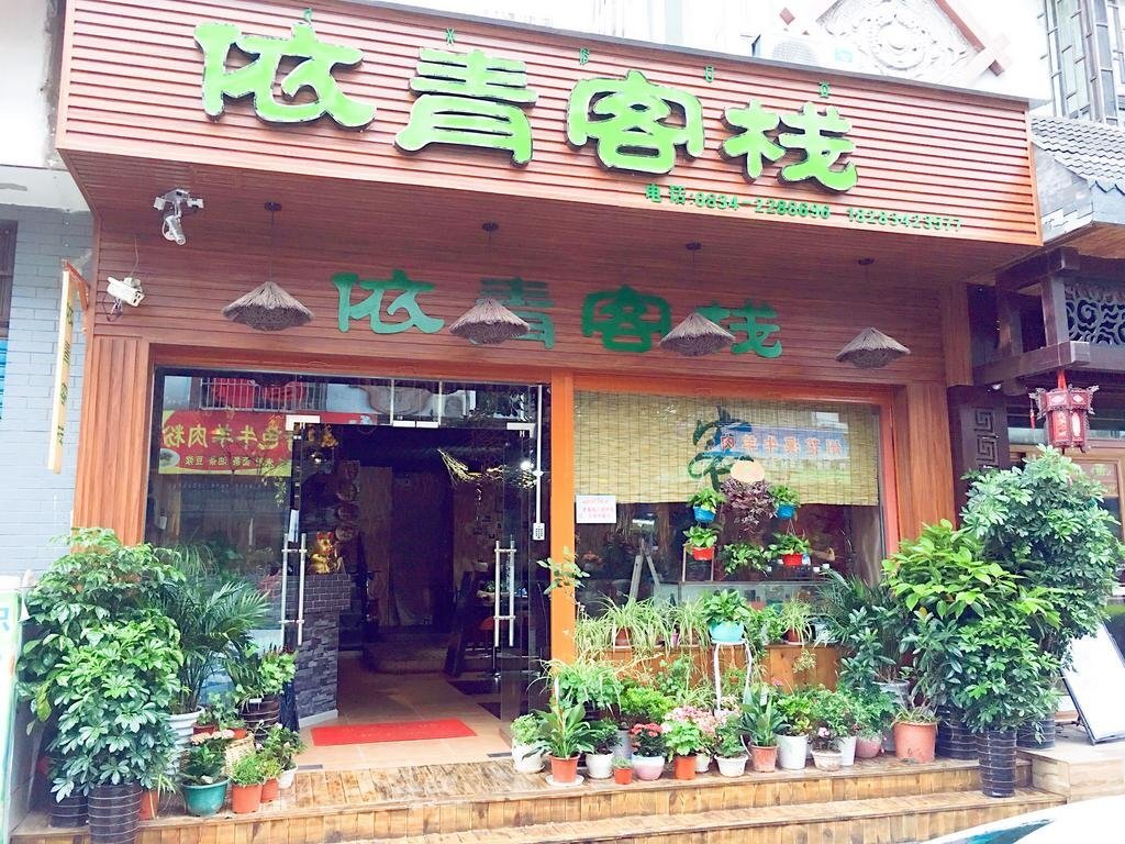 Сичан: Keep Young Youth Hostel