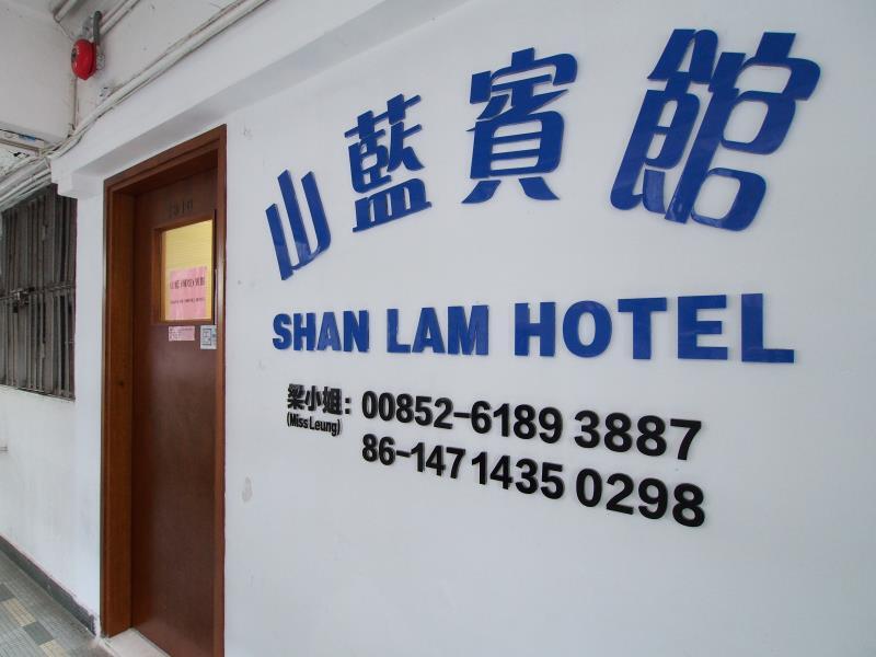 Коулун: Shan Lam - Shine Hostel