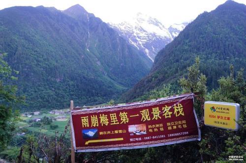 Шангри-Ла: Yubeng No.1 Guanjing Inn