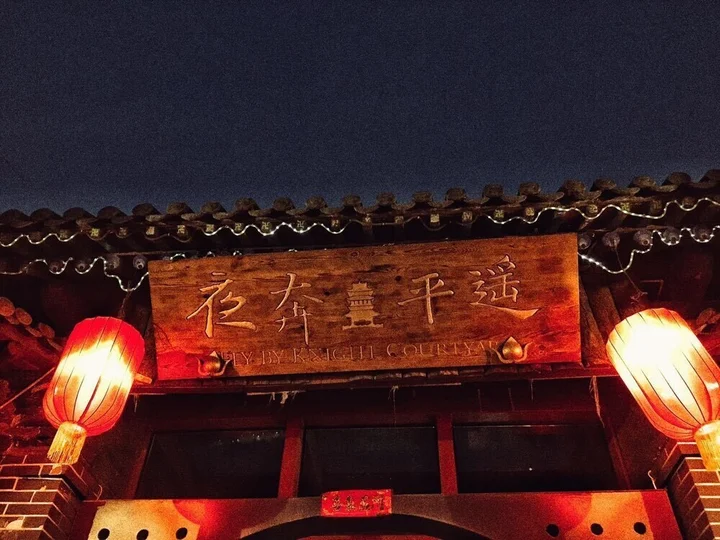 Цзиньчжун: Fly by Knight Pingyao Courtyard