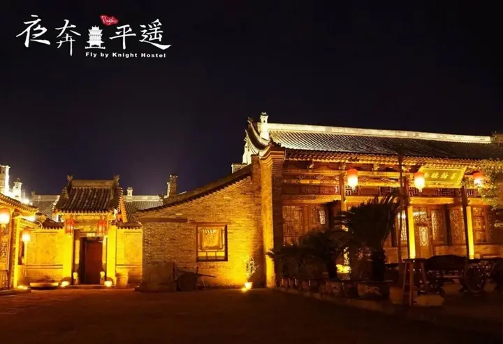Цзиньчжун: Fly by Knight Pingyao Courtyard