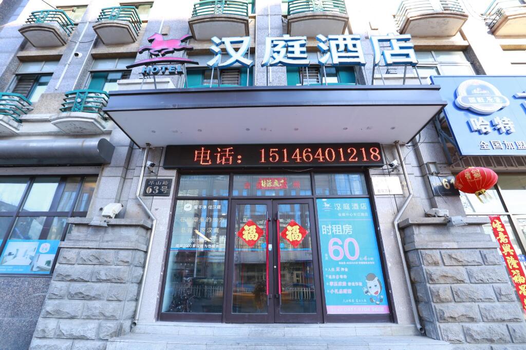 Харбин: Hanting Hotel Harbin Convention and Exhibition Center Changjiang Road