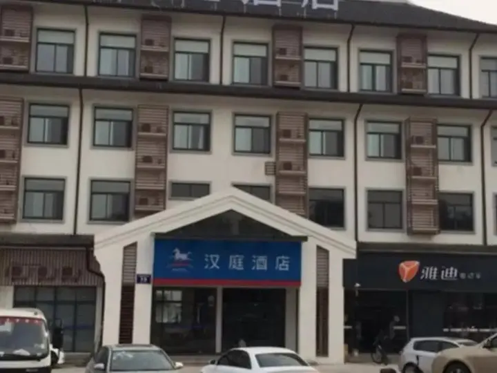 Уси: Hanting Express Wuxi Huishan Wanda