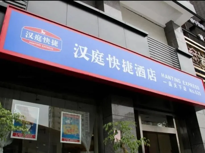 Чэнду: Hanting Yipintianxia