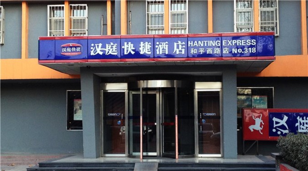 Hanting Hotel Shijiazhuang Heping West Road — фото 1