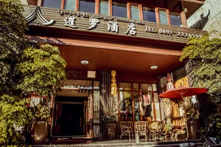 Цзинхун: Siam Hotel Xishuangbanna