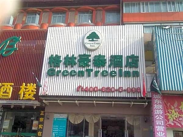 Ханчжоу: Hi Inn Hangzhou Zhanongkou Branch