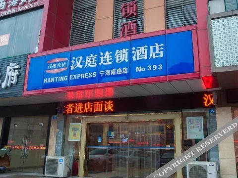 Наньтун: Hanting Express Hai'an Ninghai South Road