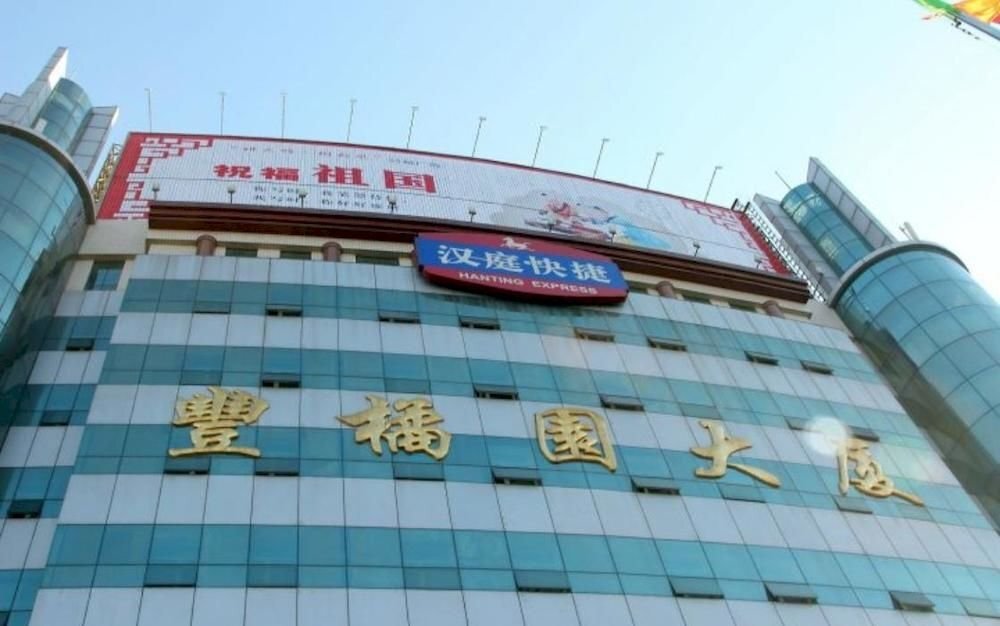 Вэйфан: Hanting Express (Weifang East Dongfeng Street)