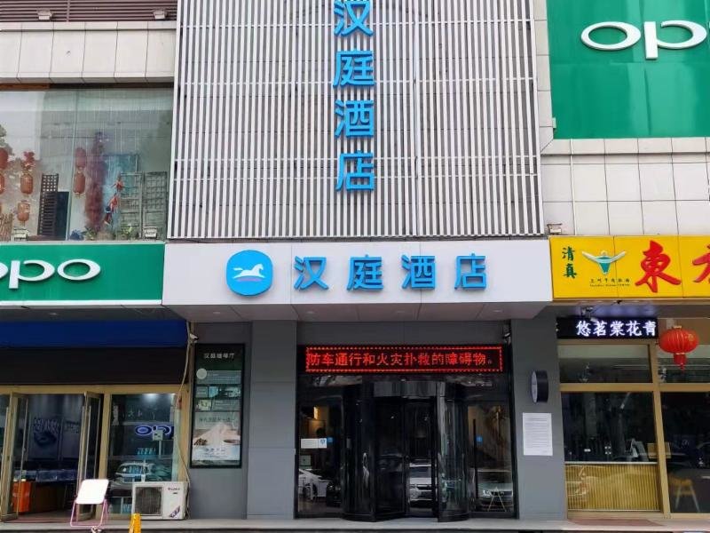 Цзыбо: Hanting Hotel Zibo Jinjing Avenue