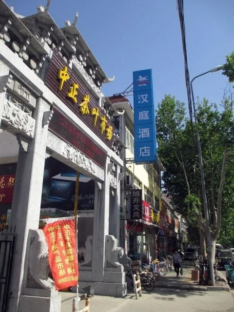 Яньтай: Hanting Hotel Yantai