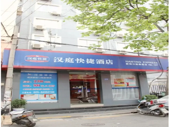 Нанкин: Hanting Hotel Xinjiekou Yanlinxiang