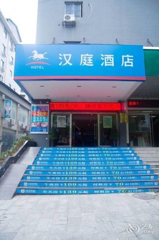 Чжанцзяцзе: Hanting Express Guyong Road