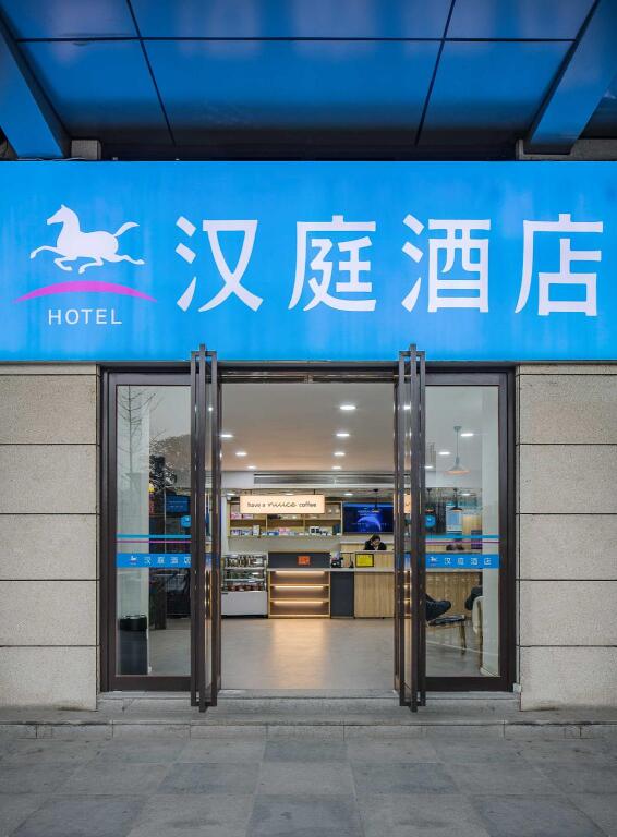 Ухань: Hanting Hotel Wuchang Railway Station Metro Station