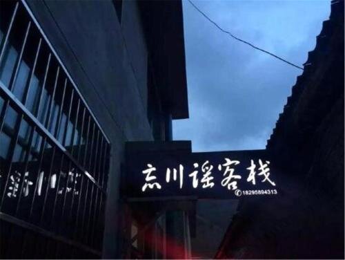 Синьчжоу: Wutai Mountain Fuyuanju Inn