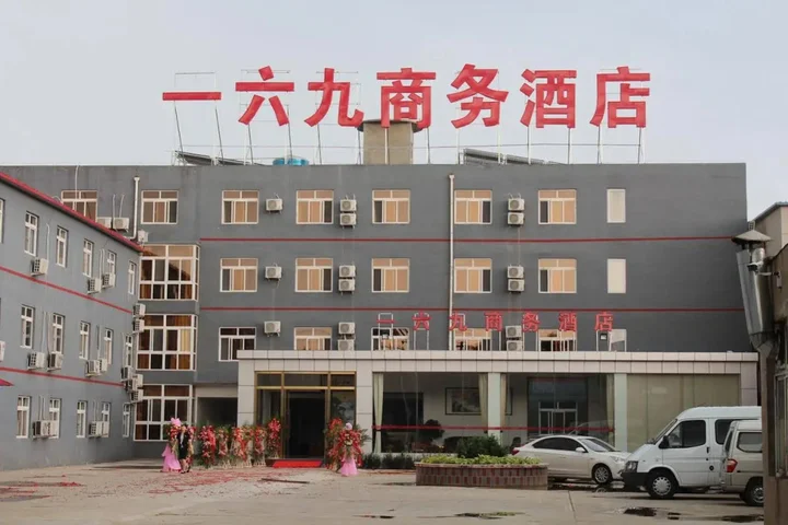 Пекин: 169 Hotel