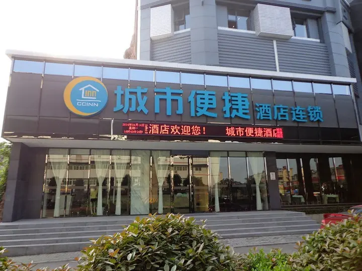 Ухань: City Comfort Inn Wuchang Railway Station