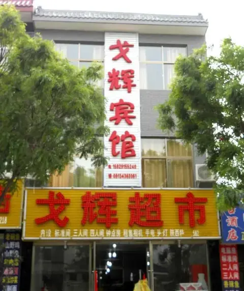 Вэйнань: Huashan Gehui Hotel