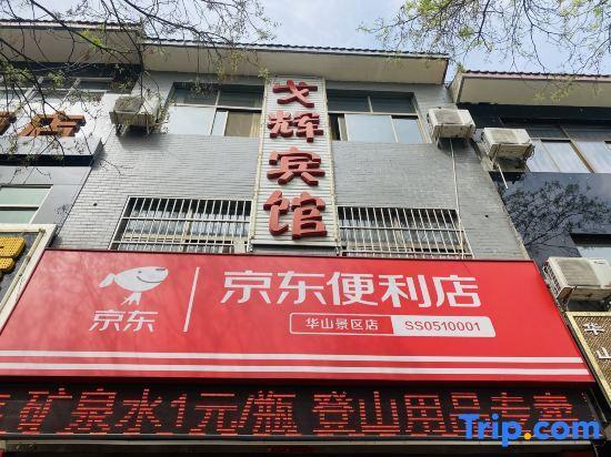 Вэйнань: Huashan Gehui Hotel