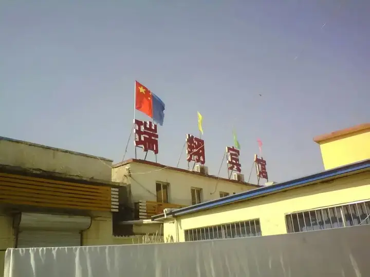 Ruixiang Hotel — фото 1