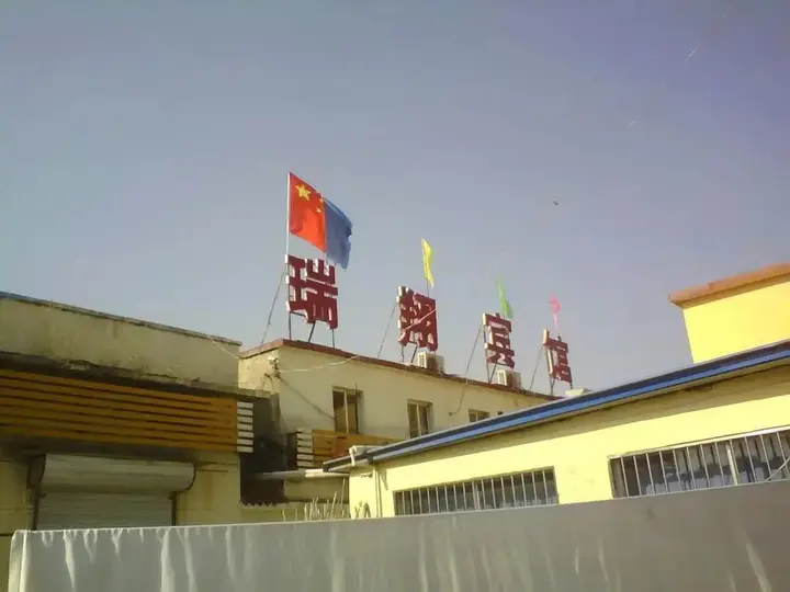Хецзе: Ruixiang Hotel