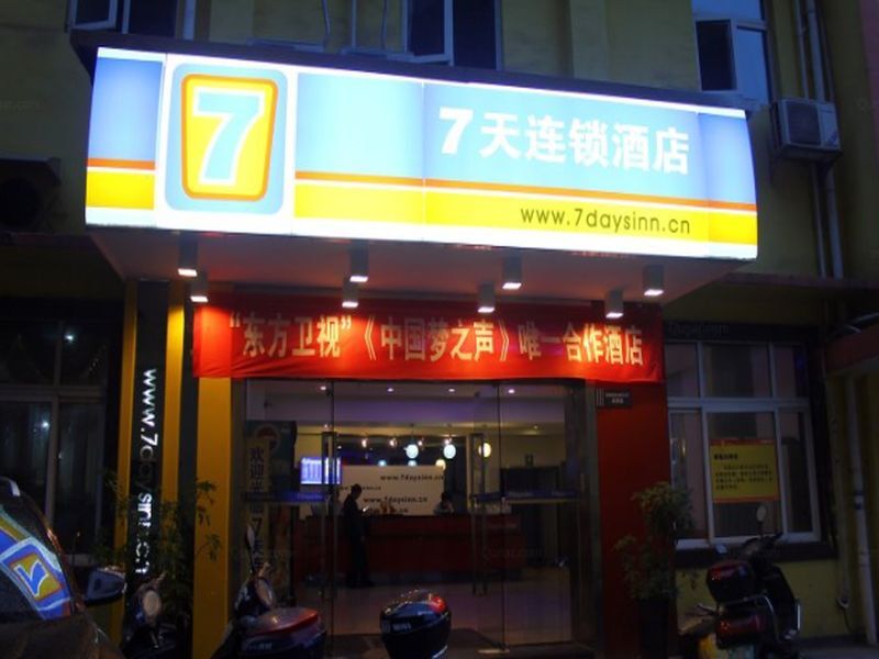 Хэнъян: 7 Days Inn Hengyang Jiefang Avenue Yanjiang Branch