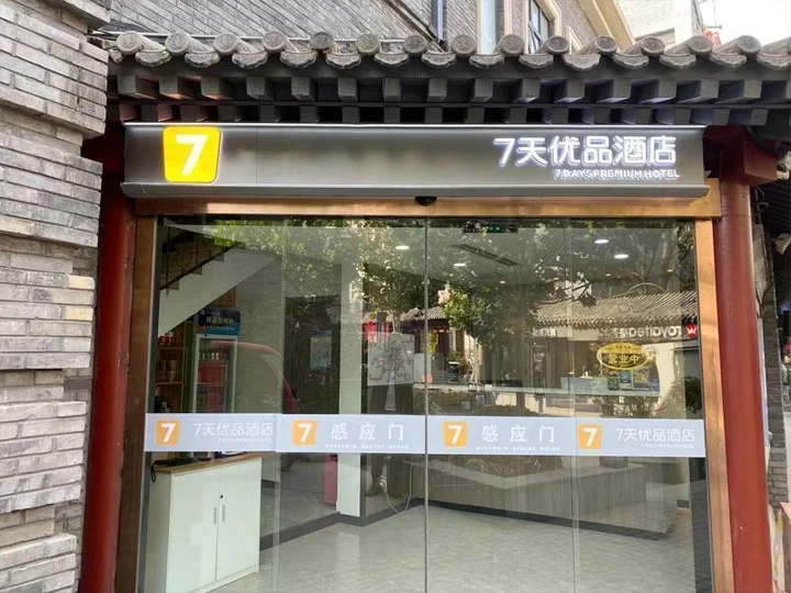 Пекин: 7 Days Premium Hotel Beijing Wangfujing