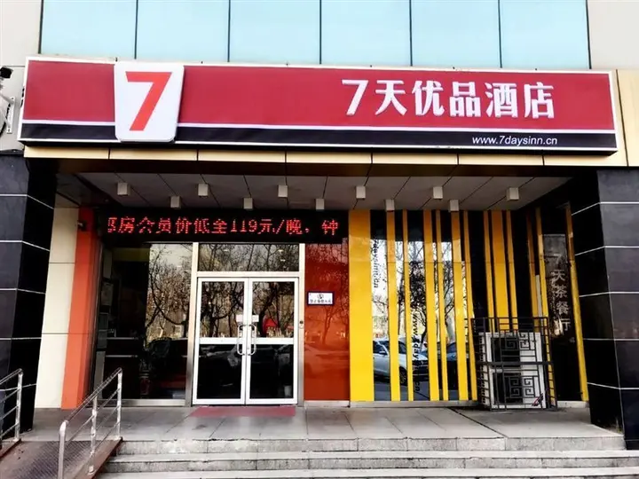 Суцянь: 7 Days Inn Suqian Qian Niao Yuan Square Branch