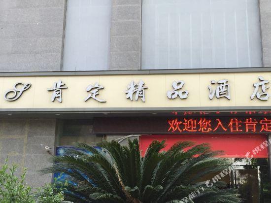 Нанкин: Affirm Boutique Hotel (Nanjing Hexi Golden Eagle World)