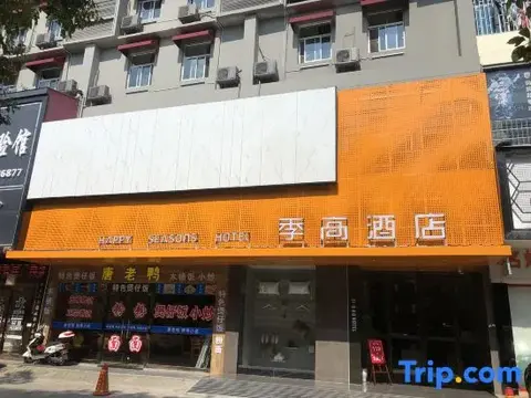 Шаоян: 7Days Inn Shaoyang Railway Station