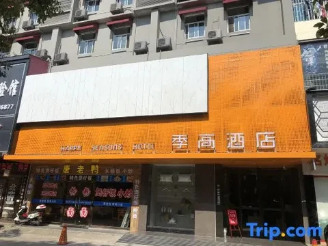 Шаоян: 7Days Inn Shaoyang Railway Station