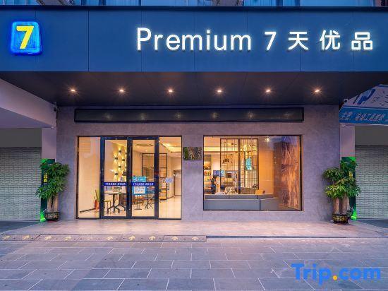 Хэчжоу: 7Days Premium (Hezhou High-speed Railway Station)