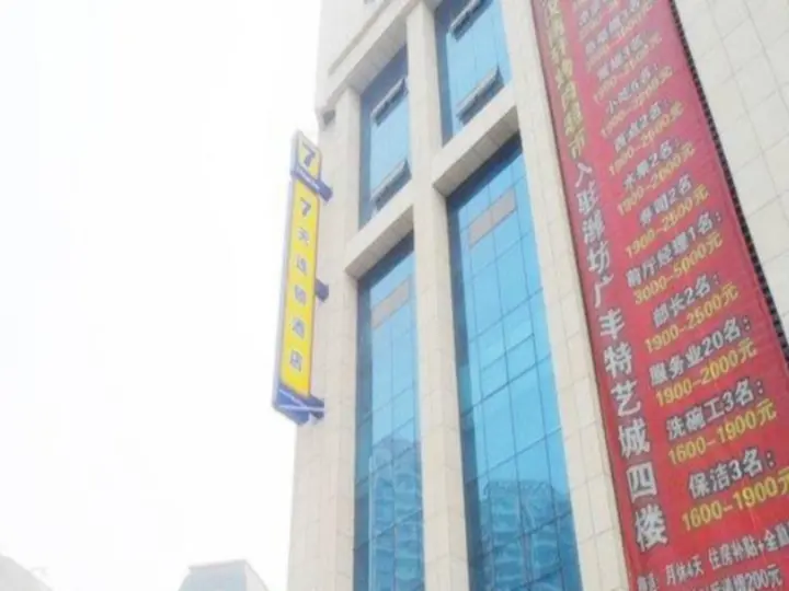 Вэйфан: 7 Days Inn Weifang Heping Road Guangfeng Teyi City