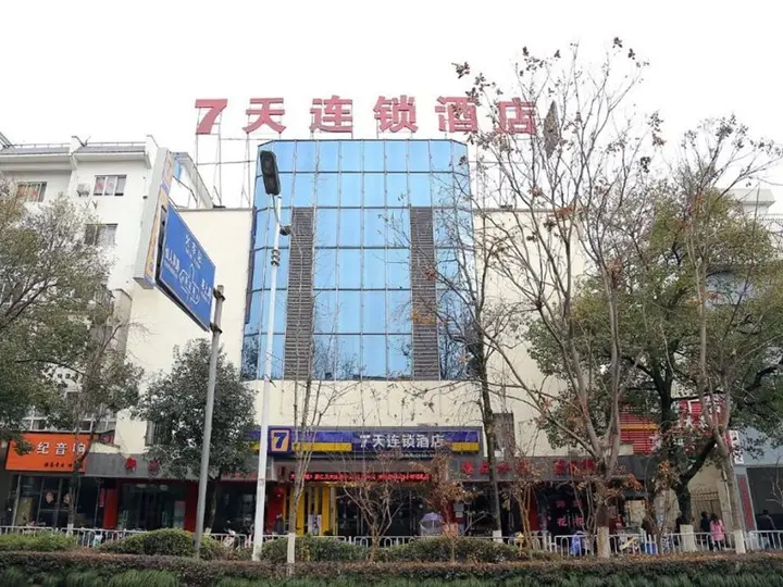 Хуаншань: 7 Days Inn Huangshan Railway Station Branch