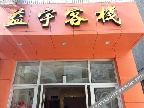 Чжоушань: Yida Guest House